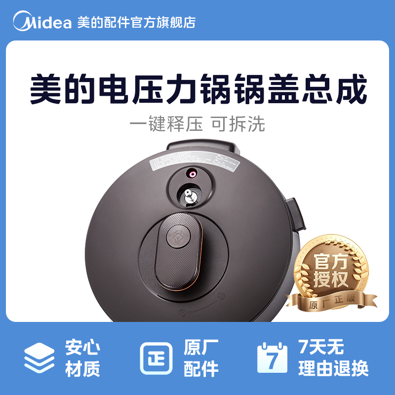 美的原厂配件电压力锅盖CS5039P/CS6039P/YL50Easy203/60Easy20