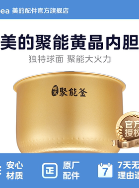 美的原厂配件电饭煲内胆5L黄晶蜂窝聚能釜WFS5017TM/FS5026/FZ508