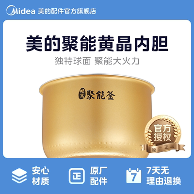 美的原厂配件电饭煲内胆5L黄晶蜂窝聚能釜WFS5017TM/FS5026/FZ508
