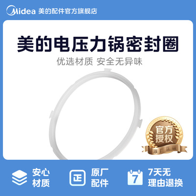 美的原厂配件电压力锅密封圈四卡口5L/6L适用12PLS606A/609A/605A