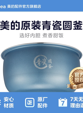 美的原厂配件电饭锅内胆青瓷圆釜不粘锅耐刮陶瓷内胆4升MB-RE469