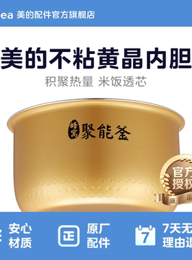 美的原厂配件电饭煲内胆3L黄晶蜂窝聚能釜MB-WFS3029/3017/3018Q