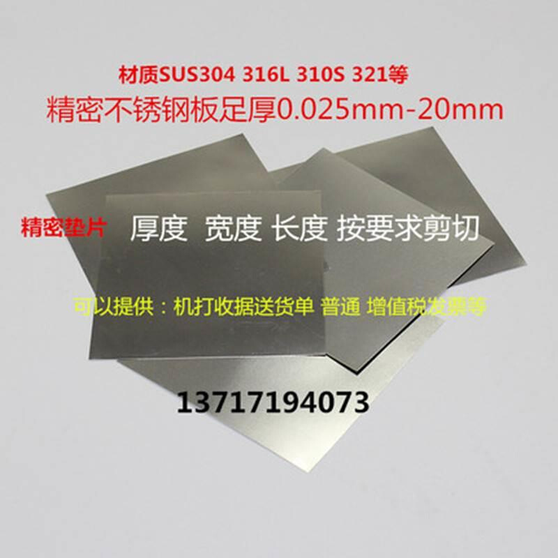 。304/301不锈钢板弹簧板钢片0.5 0.6 0.7 0.8 0.9 1 1.1 1.2 m