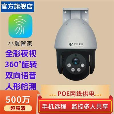 小翼管家监控器中国电信无线摄像头手机远程小白高清室外防水摄影