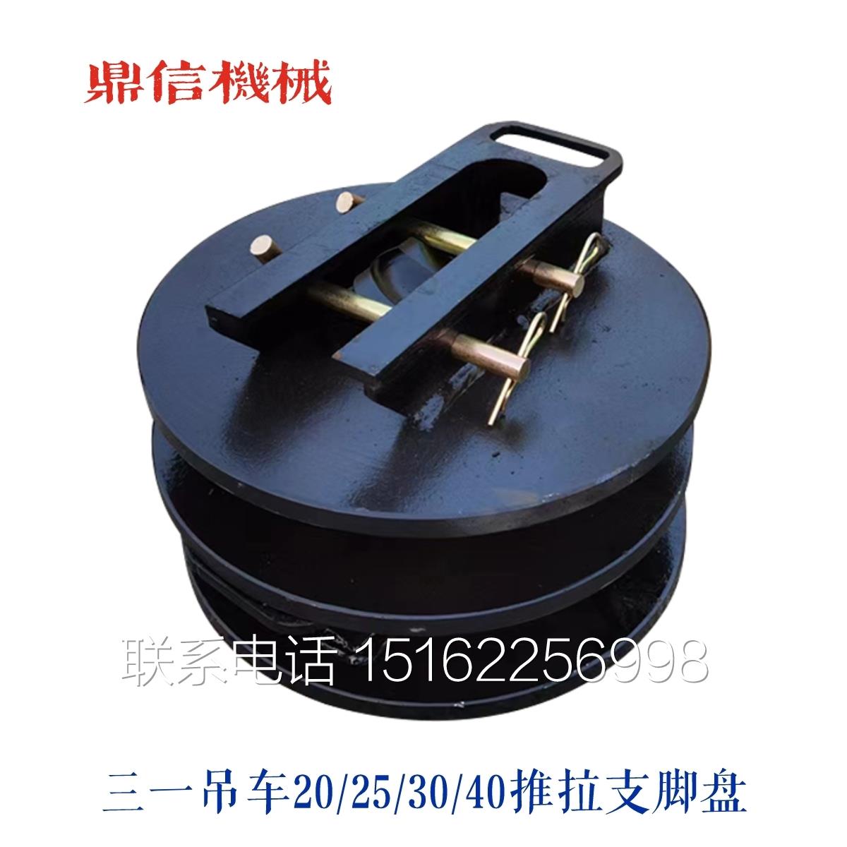 三一吊车25吨20吨16吨油缸插销推拉式支脚盘支腿盘圆球形支脚