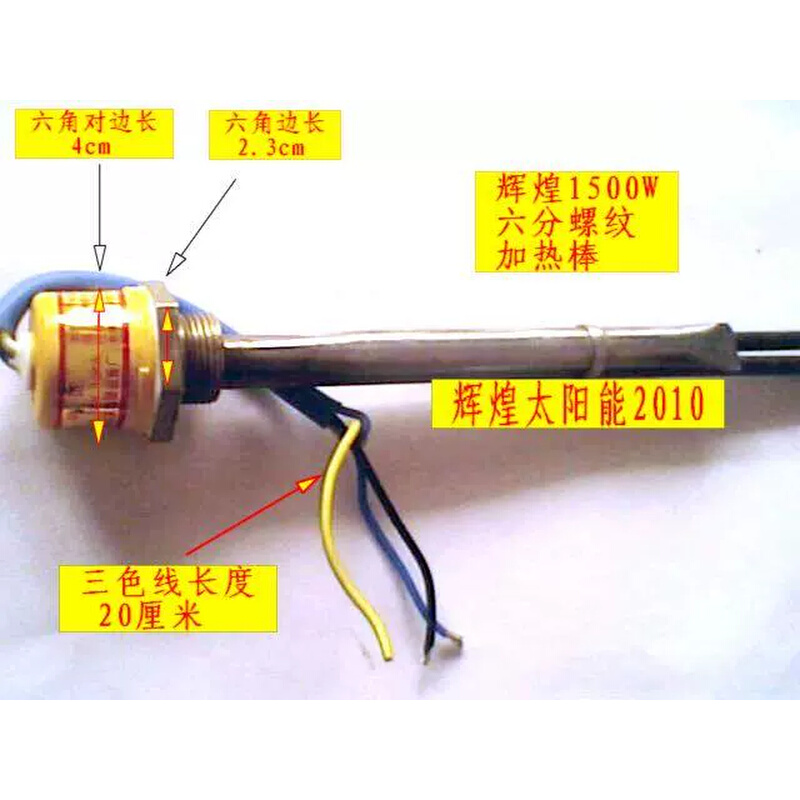 。辉煌太阳能热水器电辅助加热四季沐浴加热管加热棒6分螺纹丝口