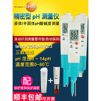 。德图testo206PH1/2液体半固体PH计实验室酸碱度工业高精度测试