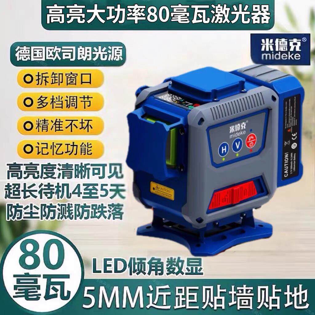 新款80毫瓦米德克12线红外线水平仪高绿光强光自动调平贴墙贴地仪