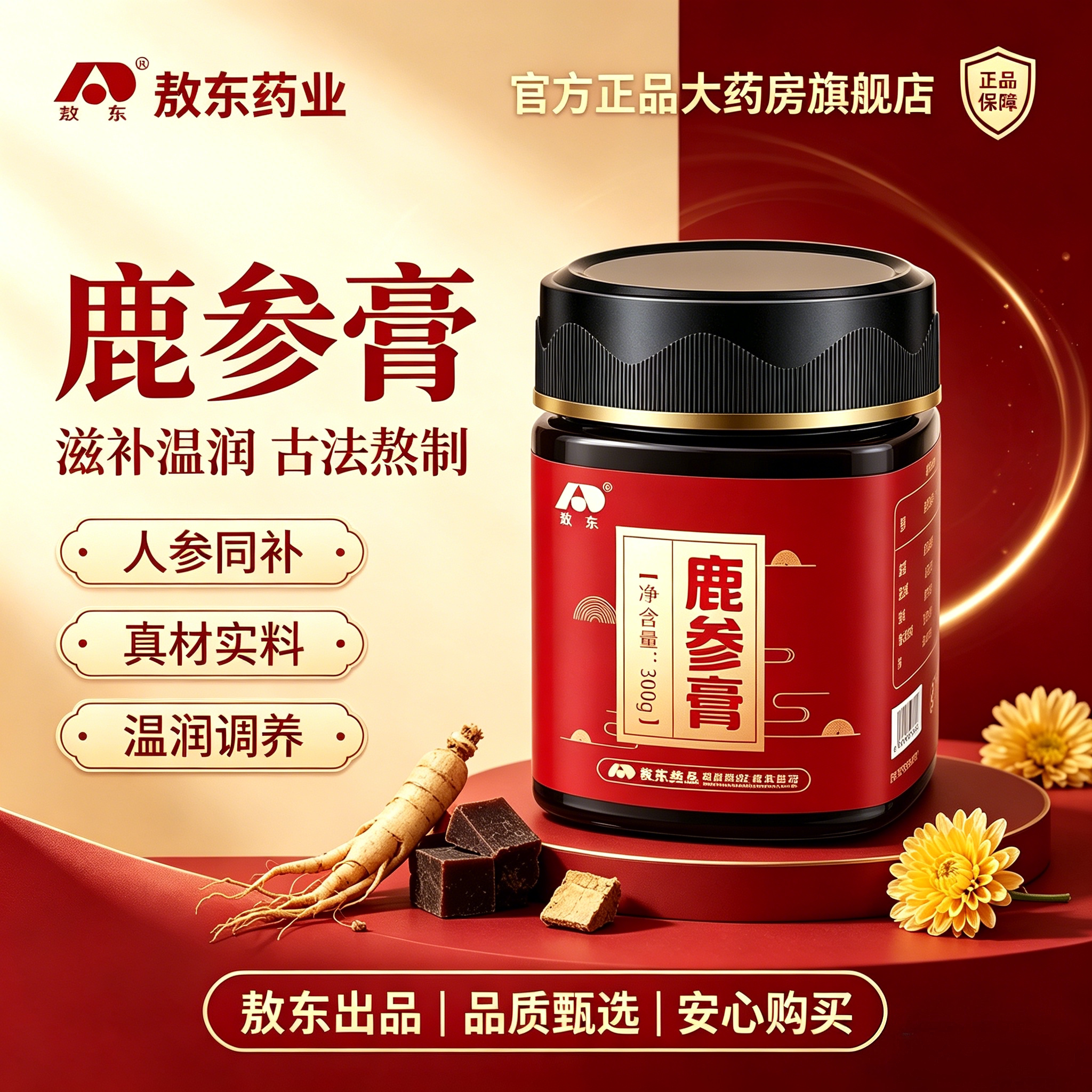 鹿参膏长白山梅花鹿人参调理气血图片