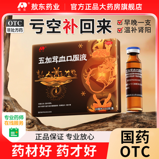 吉林敖东五加茸血口服液补肾强精肾阳虚畏寒腰酸肢冷精冷男士 备孕