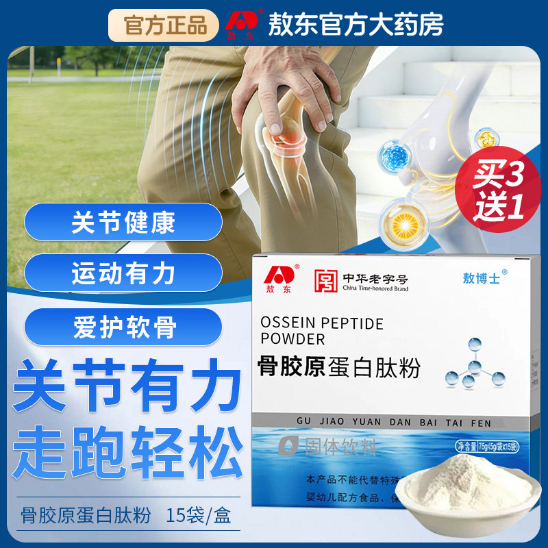 吉林敖东骨胶原蛋白肽粉