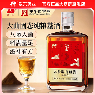 敖东人参鹿茸血酒300ml梅花鹿枸杞黄精滋补养生酒男士纯粮大食酒