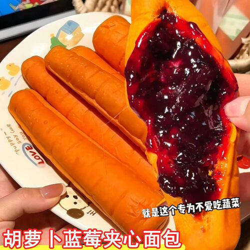 胡萝卜蓝莓夹心面包原浆奶香手撕酸奶夹心面包糕点儿童零食代餐