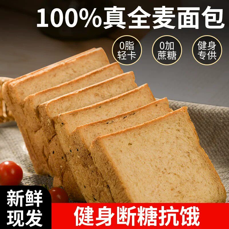 全麦面包0脂肪无添蔗糖荞麦粗粮减食品营养早餐整箱吐司片