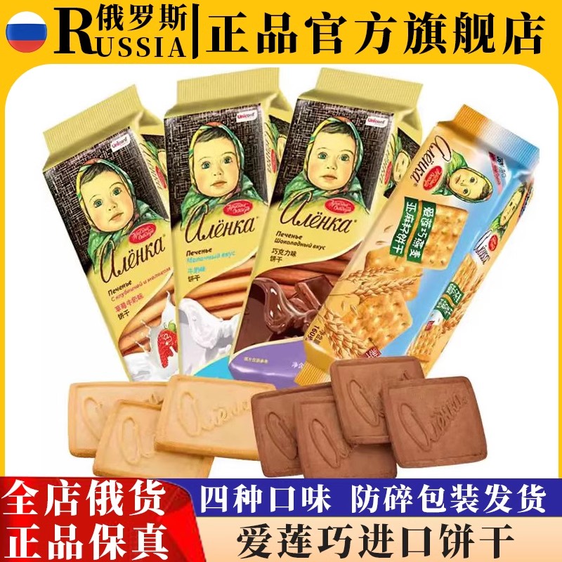 俄罗斯原装进口食品饼干爱莲巧牛奶巧克力大头娃娃零食官方旗舰店