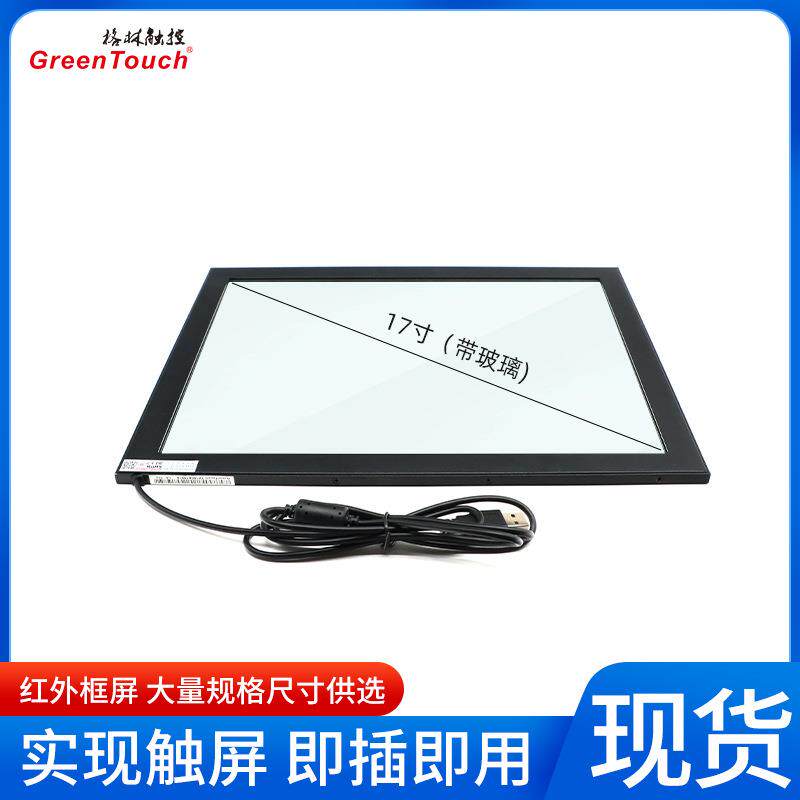 爆款17寸显示器铝边红外框led触摸屏触控框即插即用带玻璃