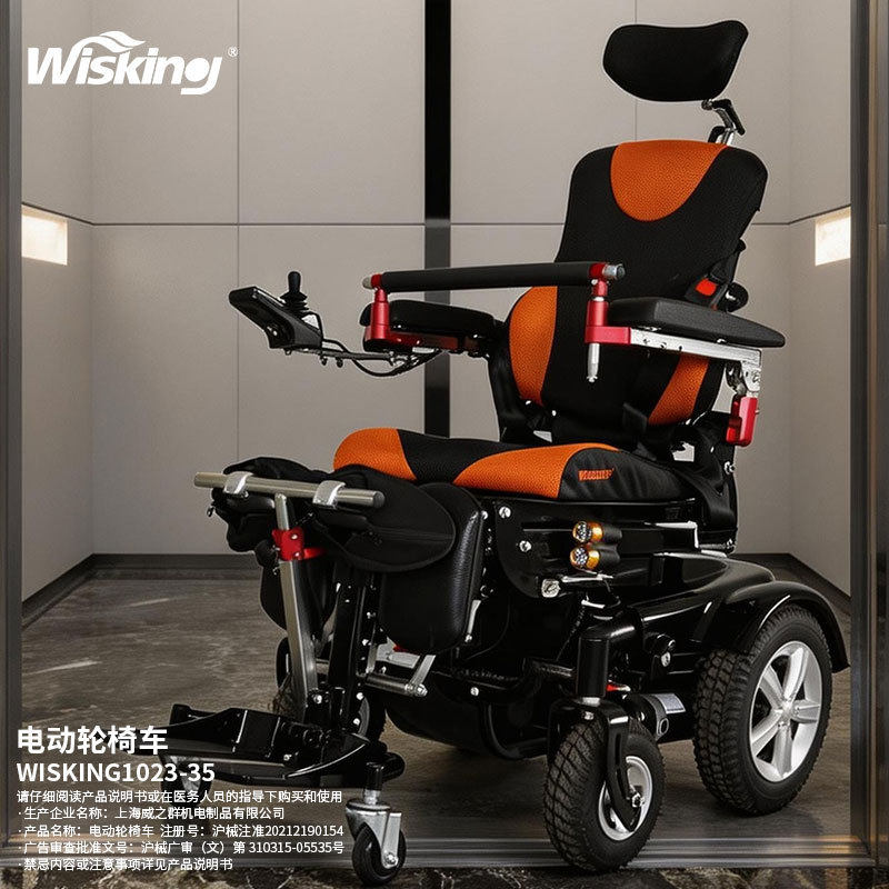 威之群电动轮椅车残疾人老年人电动站立后躺抬腿座椅升降1023-35