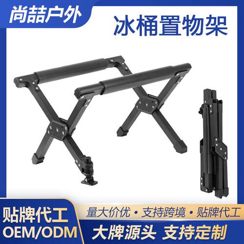 露营可折叠架户外冰桶架置物架铝合金收纳架铁艺置物架