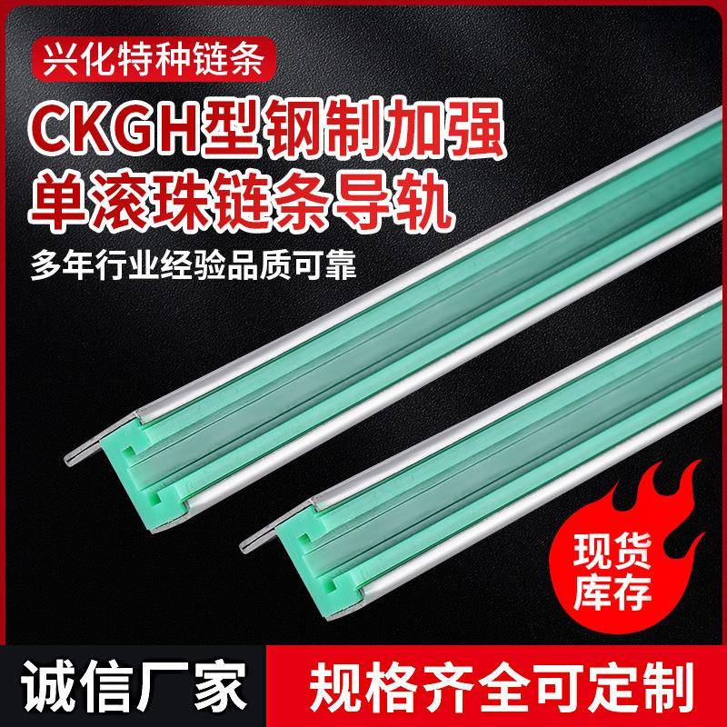 CKGH型钢制加强单滚珠链条导轨传动导向件不锈钢镀锌钢槽