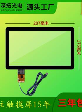 纯屏式11.6寸电容屏STF5096.高灵敏度多点触控工业工控电容触摸屏