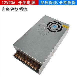监控足功率12V20A开关电源变压器240W集中供电LED直流电源