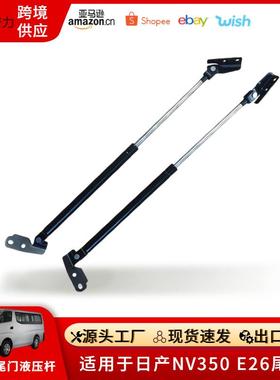 NISSANNV350E26CARAVAN汽车尾门气弹簧后备箱支撑杆904503XA0B