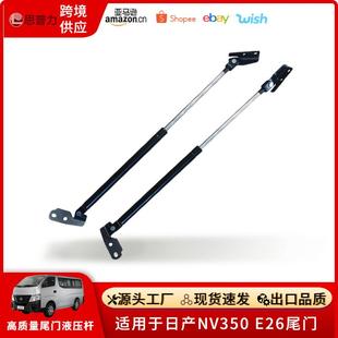 NISSANNV350E26CARAVAN汽车尾门气弹簧后备箱支撑杆904503XA0B
