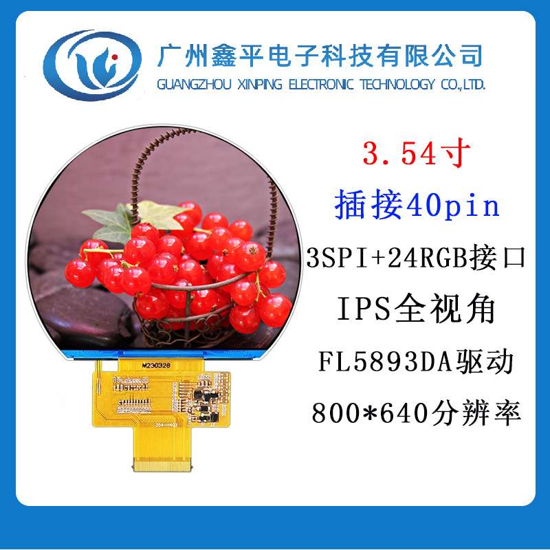 3.54寸圆屏 ips屏 异形屏 扫地机汽车仪表盘智能仪表 RGB接口 TFT