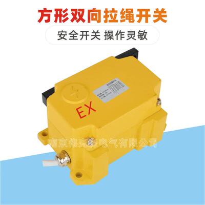 防爆方形拉绳开关SRS-2DKLT2-2安全双向拉线开关HKLT2-II