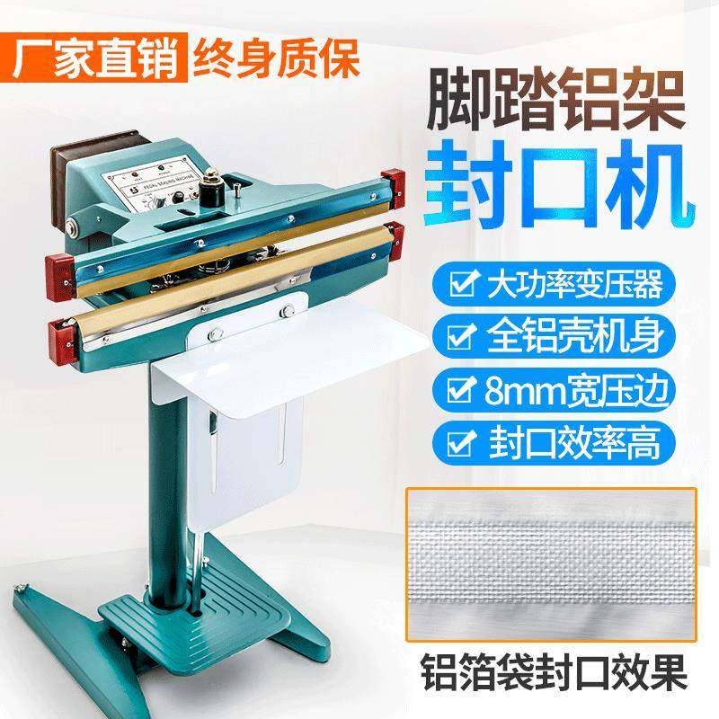 8mm宽边复合材料纸袋脚踏封口机双面加热胶袋大功率铝架封口机