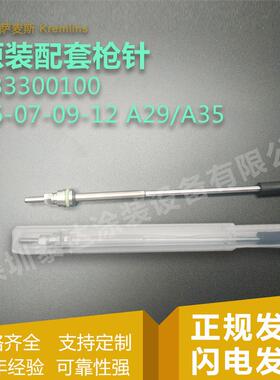 SAMES克姆林法国萨麦斯Kremlin自动喷枪枪针A35A25喷枪配件枪针