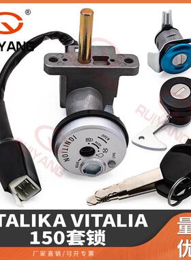 摩托车配件适配Vitalia150ItalikaF04020258套锁电门锁全车锁