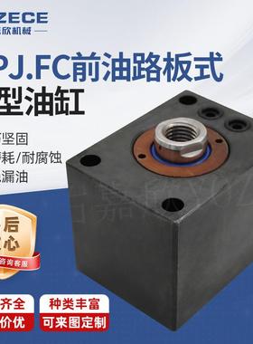 佑嘉欣液压油缸MPJFC前油路板式薄型油缸