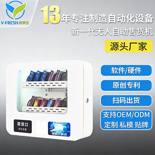 自助售卖机客房小型智能扫码售货机24小时全自动酒店无人WX-A25