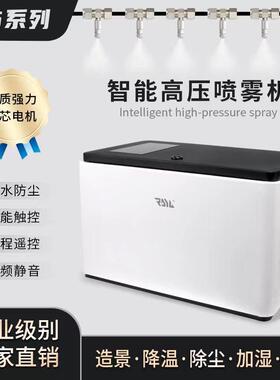 R5主机高压喷雾人造雾园林景观雾化泵降温加湿围挡喷淋雾森系统主
