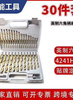 高速钢30件套镀钛涂层六角柄钻头套装组合英制整体六角钻孔
