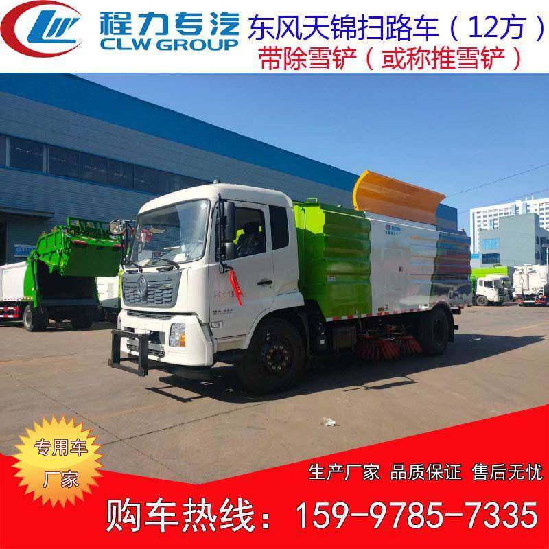 东风天锦扫路车带3米除雪铲道路清扫除雪车冬季除雪道路清扫车,家装灯饰光源,其它灯具灯饰,淘宝优惠券,粉丝福利购,淘宝优惠卷