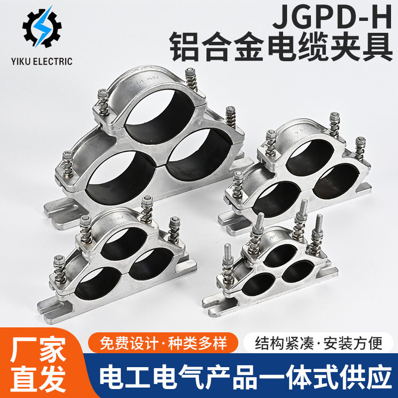 JGPD-H电缆固定线夹电力机具电缆线缆夹具便携单芯线性固定线夹