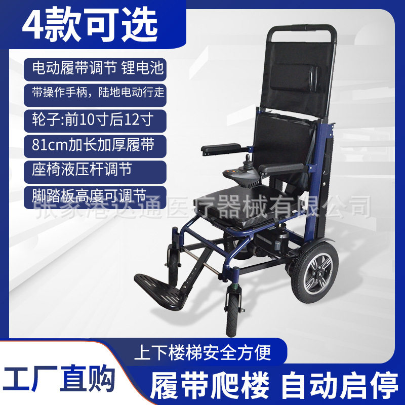 电动爬楼椅车残疾老年人上下楼梯车履带式轻便折叠爬楼机爬楼车