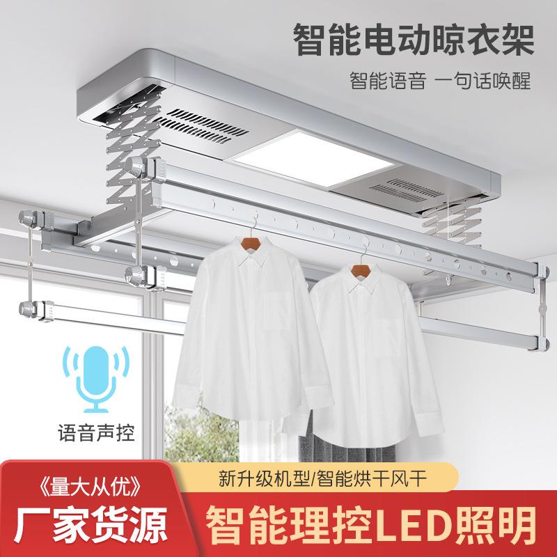 供应电动智能晾衣架家用声控晾衣架阳台遥控自动升降晾衣机