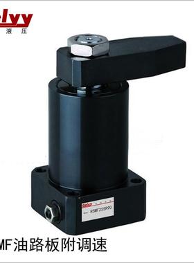 HSC/RS-MF-25/32/40/50/63SDRL*90附调速油路板式旋转角下压油缸