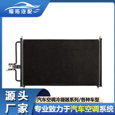 适用于MAZDA马自达TRIBUTE09-11冷凝器7L8Z19712AA5L8Z19712AA