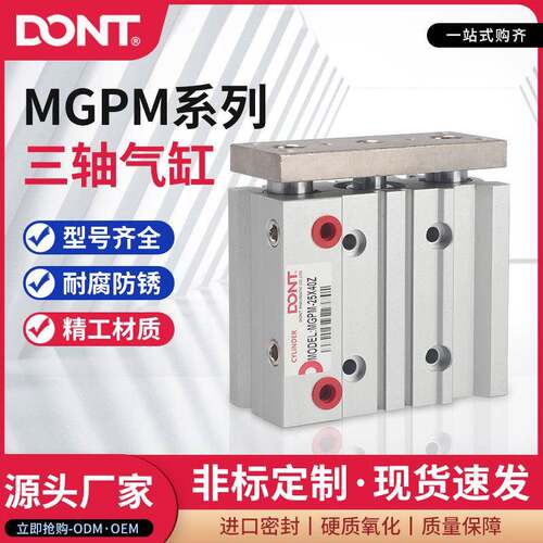 气动薄型带导杆气缸MGPM系列12/16/20/25/32/40*10*20*25*30*40