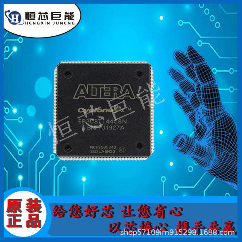 现货库存EP2C8T144C8封装QFP-144现场可编程逻辑器件IC芯片