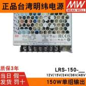 48V24V5A LRS 150W明纬开关电源220转15V直流36 12V10A变压器NES