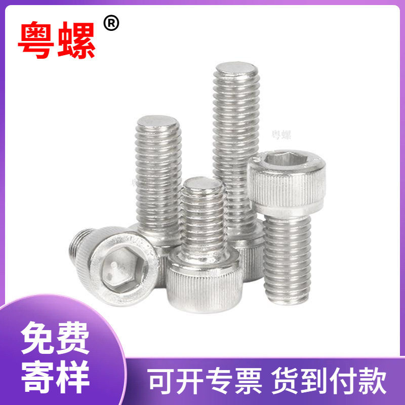 不锈钢内六角圆柱头螺丝304手拧圆柱头内六角螺栓m4m5m6m8m10批发