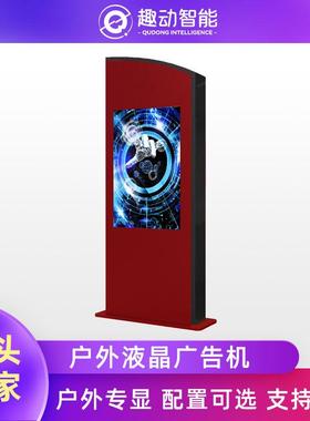 49寸55寸户外立式广告机液晶显示屏高亮触控互动一体机室外防水