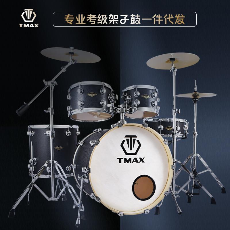 TMAX架子鼓成人儿童初学者家用爵士鼓5鼓34镲入门练习专业演奏