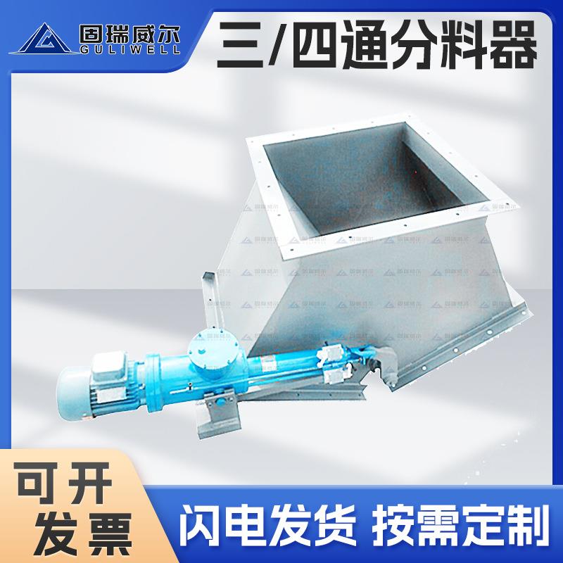 DYT系列电液动三通分料器DSF耐磨型三通分料器不规则供应