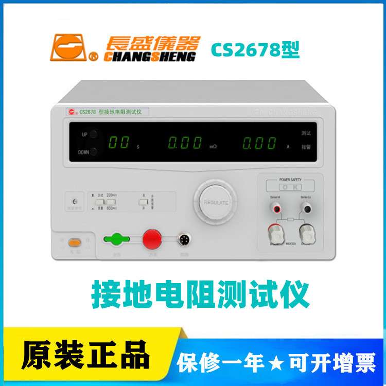 长盛CS2678/CS2678X/CS2678A接地电阻仪600mΩ四端法PLC口电流40A
